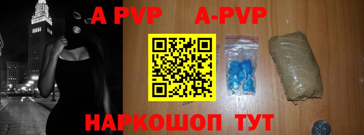 A-PVP кристаллы  Вход с VPN  Норильск 