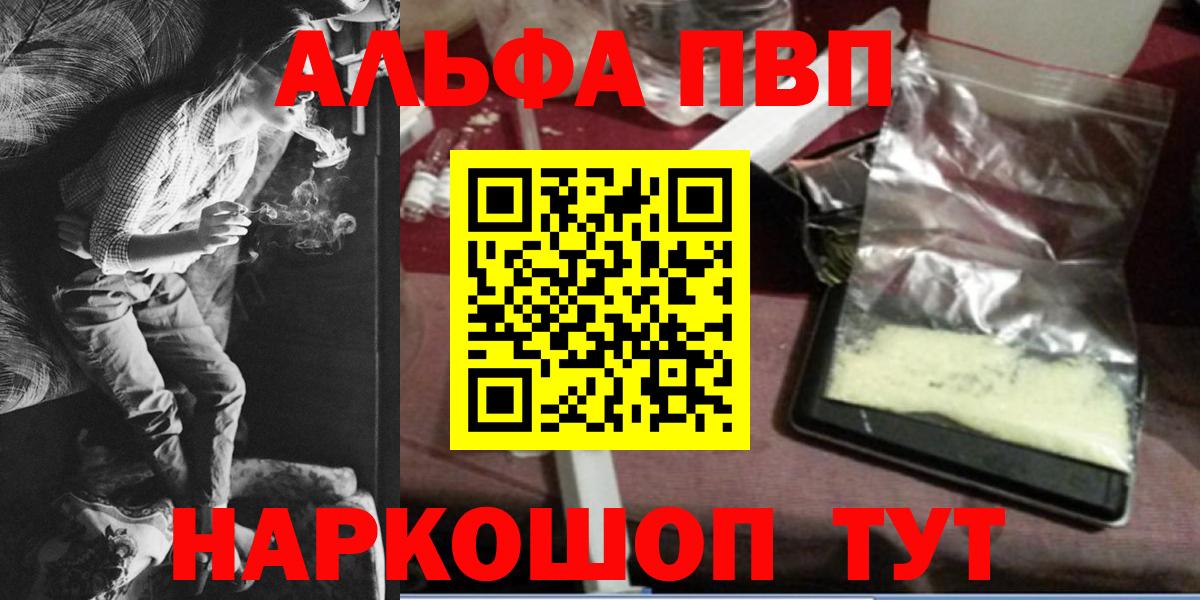 Alpha PVP крисы CK Норильск