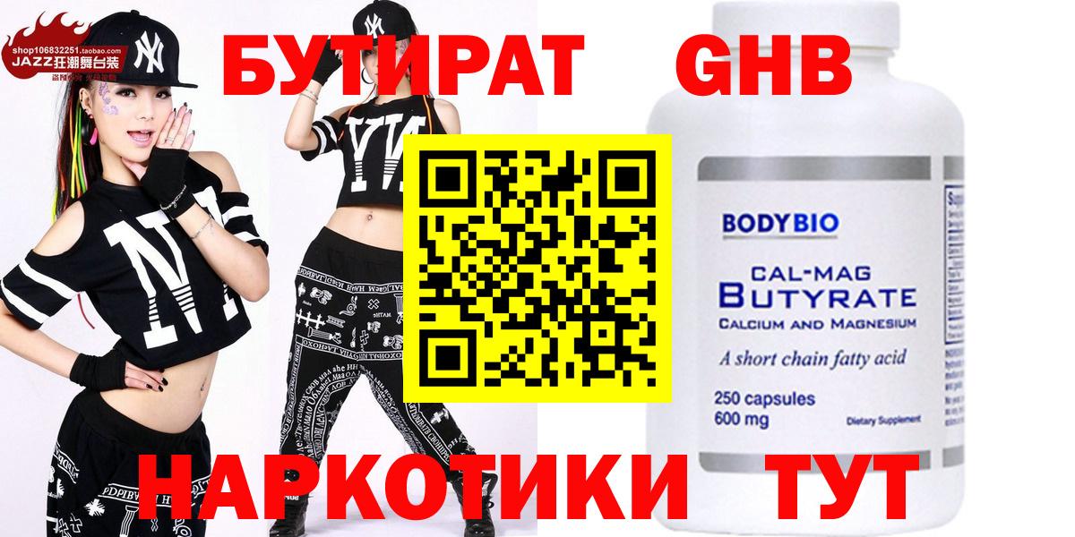 Норильск  БУТИРАТ GHB  Вход с VPN 