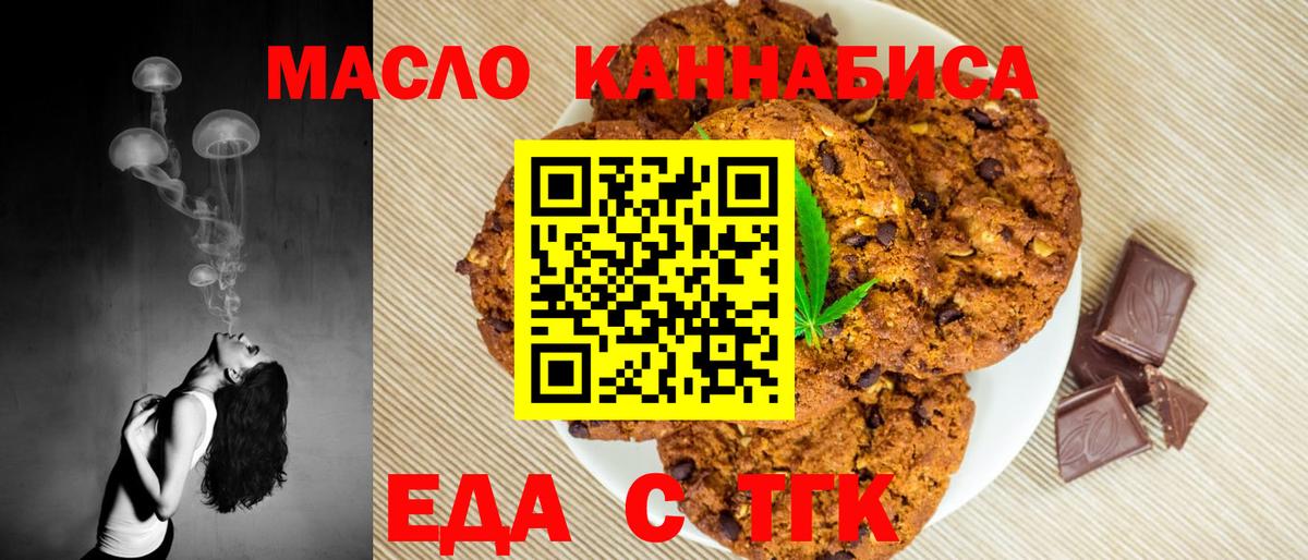 Норильск  Печенье с ТГК марихуана  Вход с VPN 