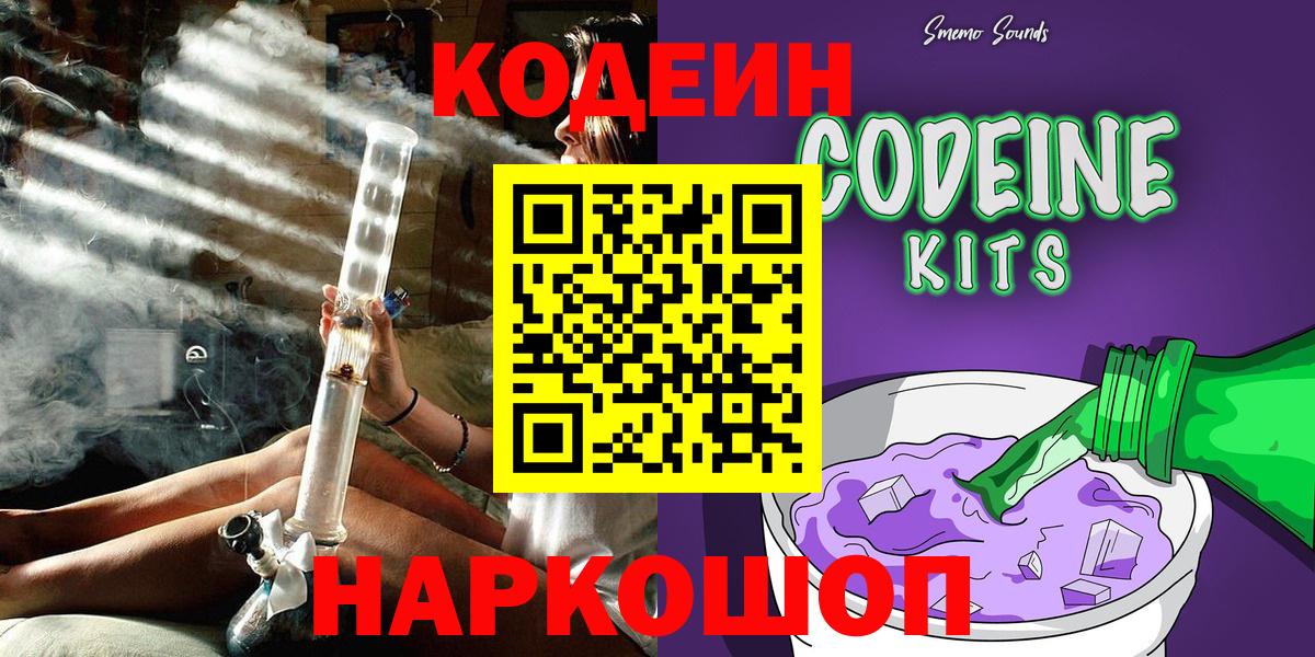 Кодеиновый сироп Lean напиток Lean (лин) Норильск