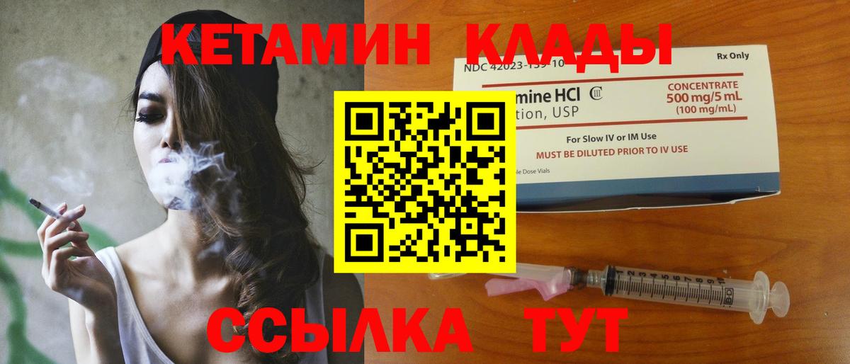 Кетамин ketamine Норильск