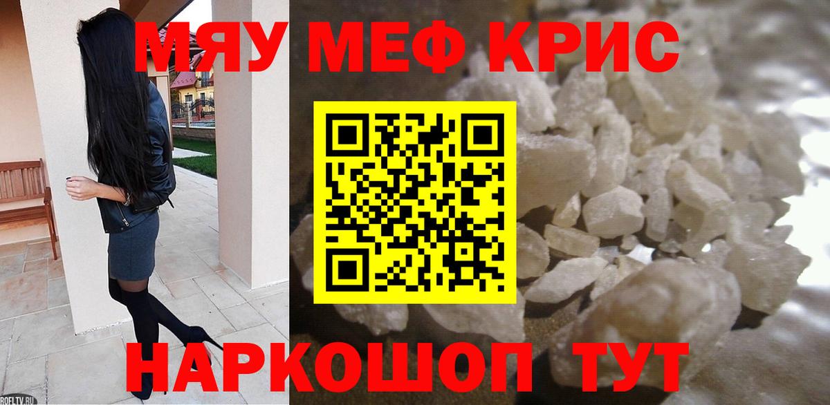 Меф кристаллы Норильск