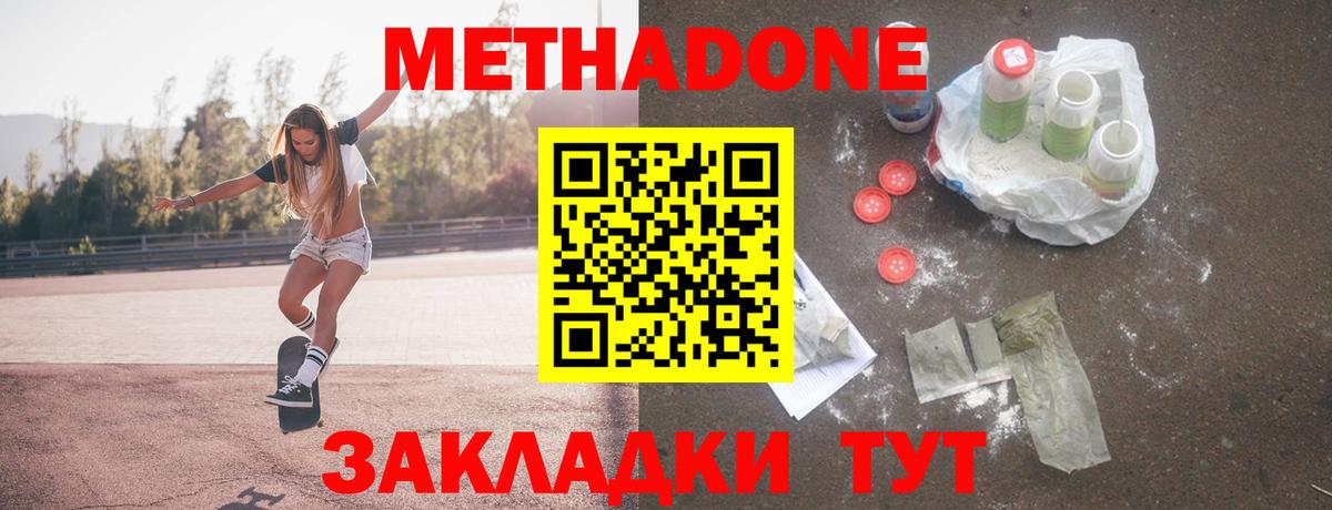 Норильск  МЕТАДОН methadone  Метадон белоснежный  Вход с VPN 