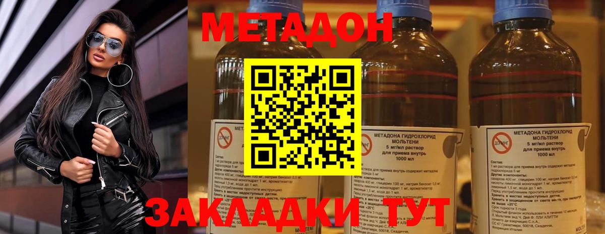 Метадон Норильск